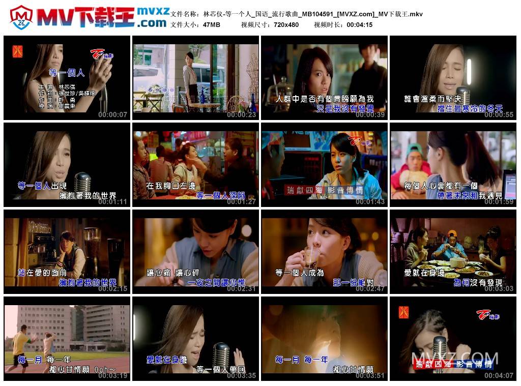 林芯仪-等一个人_国语_流行歌曲_MB104591